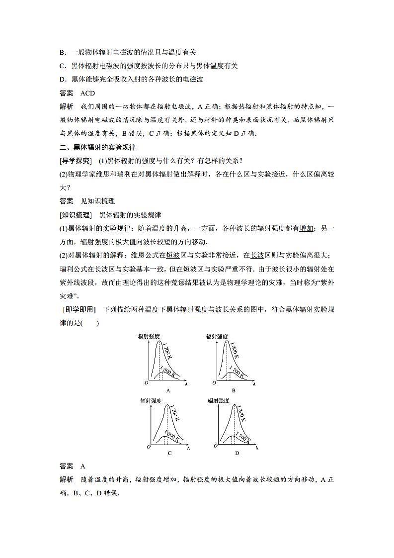 第十七章  学案1 《能量量子化：物理学的新纪元》第2页