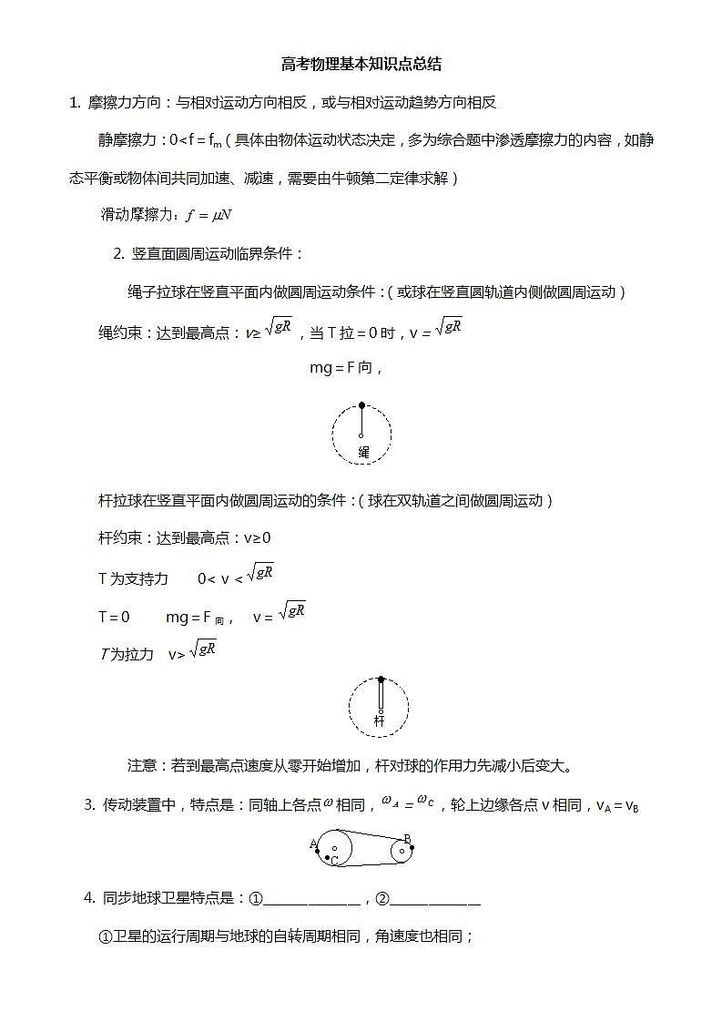 高考物理基本知识点总结学案第1页