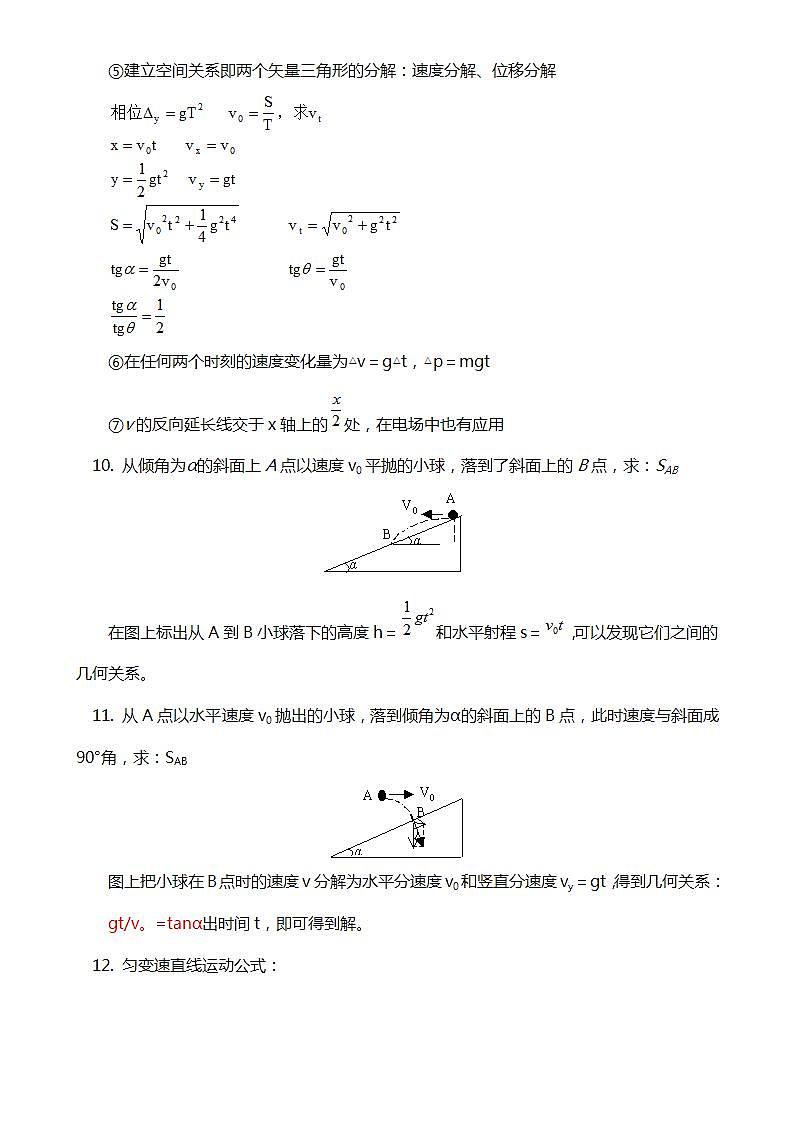高考物理基本知识点总结学案第3页