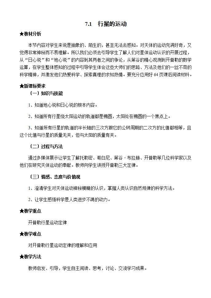 高中物理必修二学案-行星的运动1401