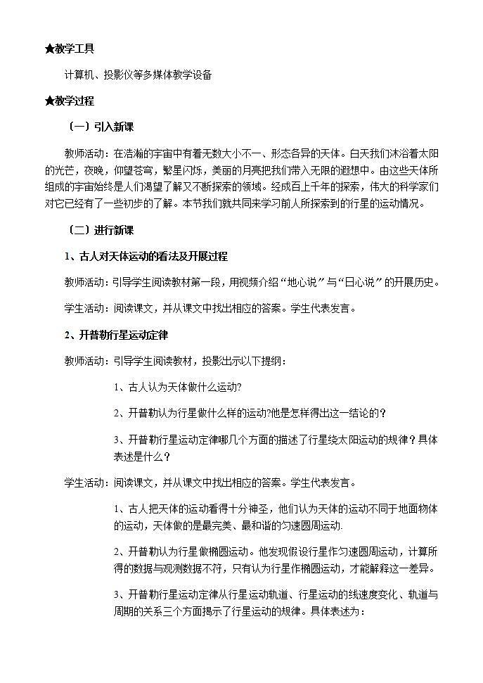 高中物理必修二学案-行星的运动1402