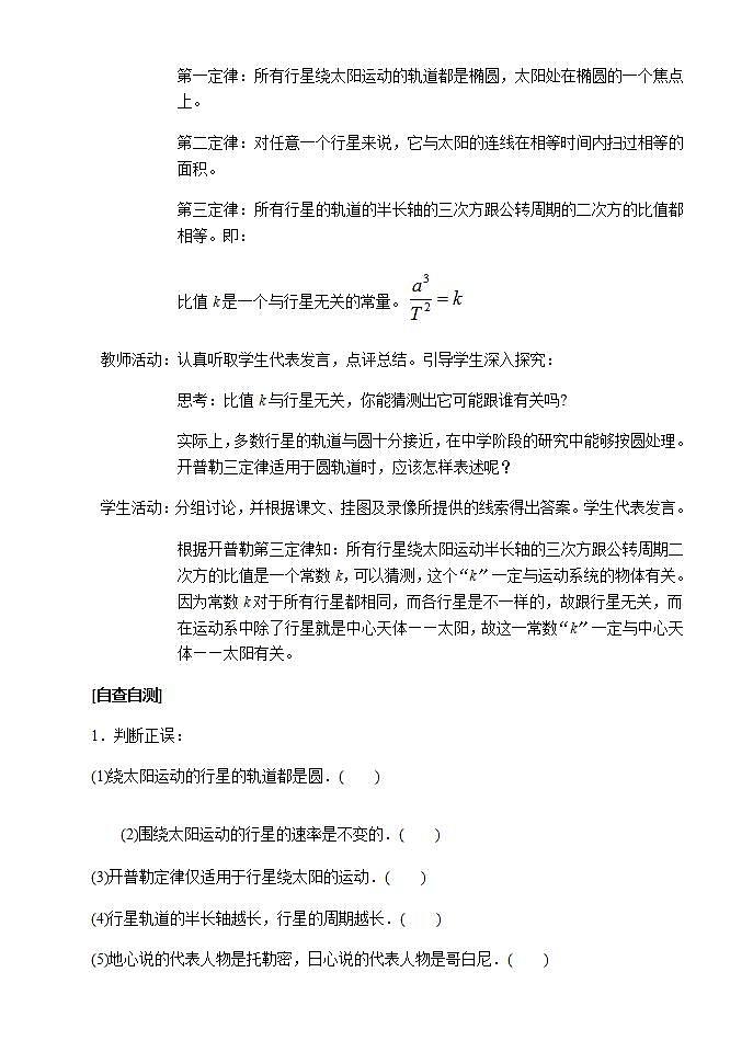 高中物理必修二学案-行星的运动1403
