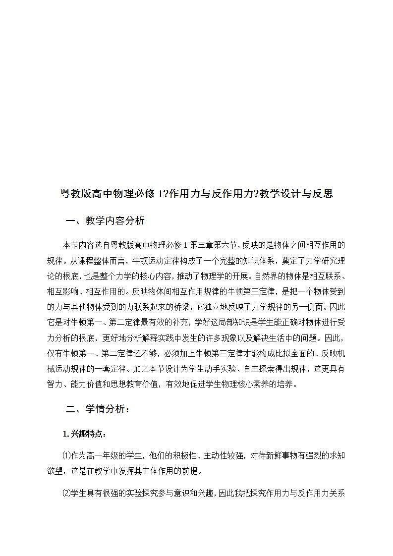 高中物理必修一学案-3.6 作用力与反作用力5-粤教版第2页