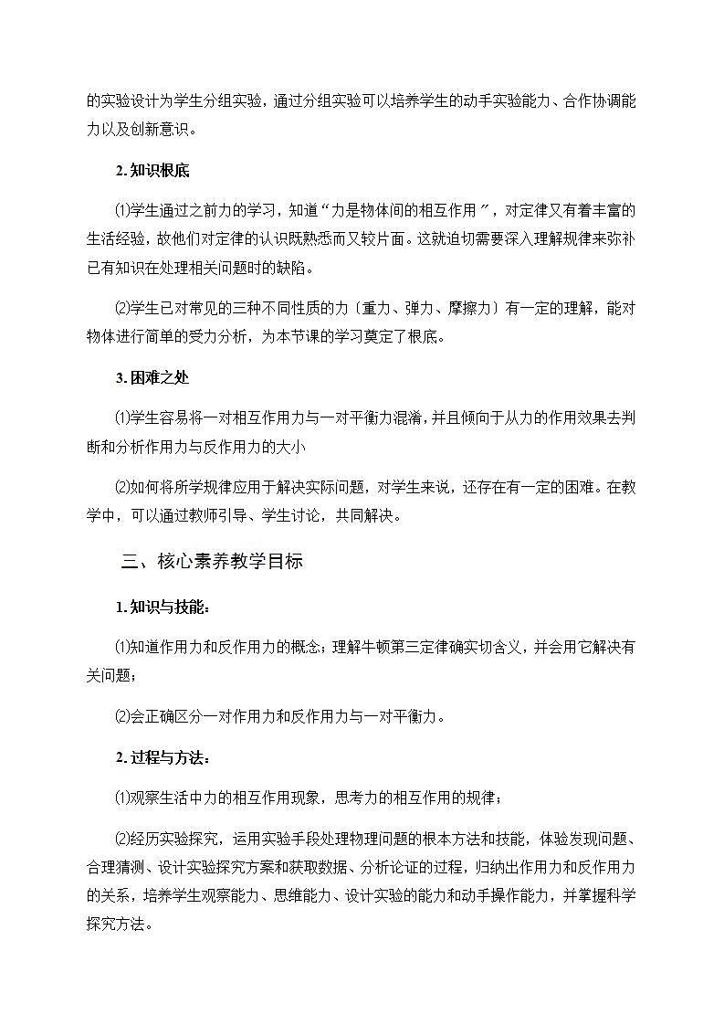 高中物理必修一学案-3.6 作用力与反作用力5-粤教版第3页
