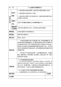 人教版 (新课标)必修22.太阳与行星间的引力导学案