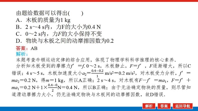 2021版高考物理大一轮复习通用版课件：专题二　应用牛顿运动定律解决“三类”问题课件PPT第6页