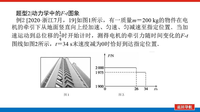 2021版高考物理大一轮复习通用版课件：专题二　应用牛顿运动定律解决“三类”问题课件PPT第7页