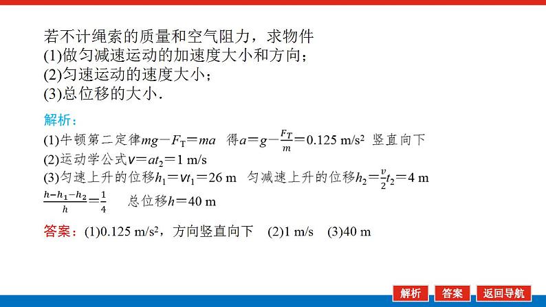 2021版高考物理大一轮复习通用版课件：专题二　应用牛顿运动定律解决“三类”问题课件PPT第8页