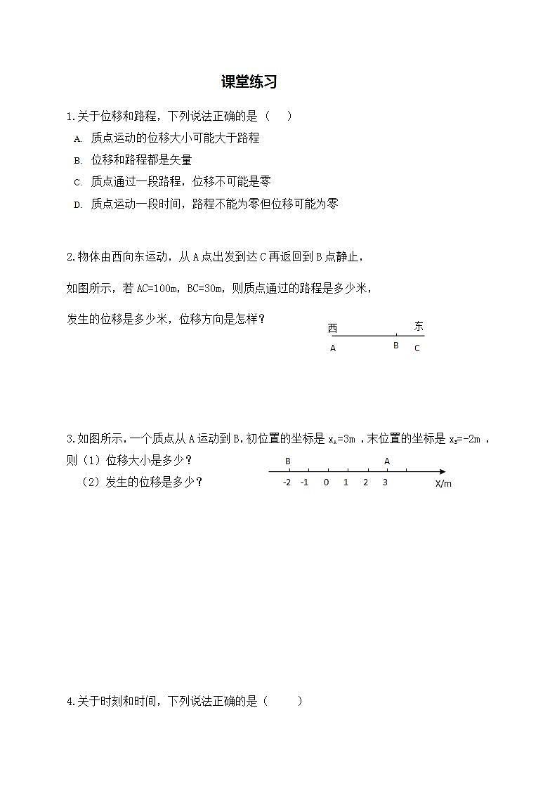 1.1时间和位移 第二课时 导学案（答案不全）-高中物理必修一03