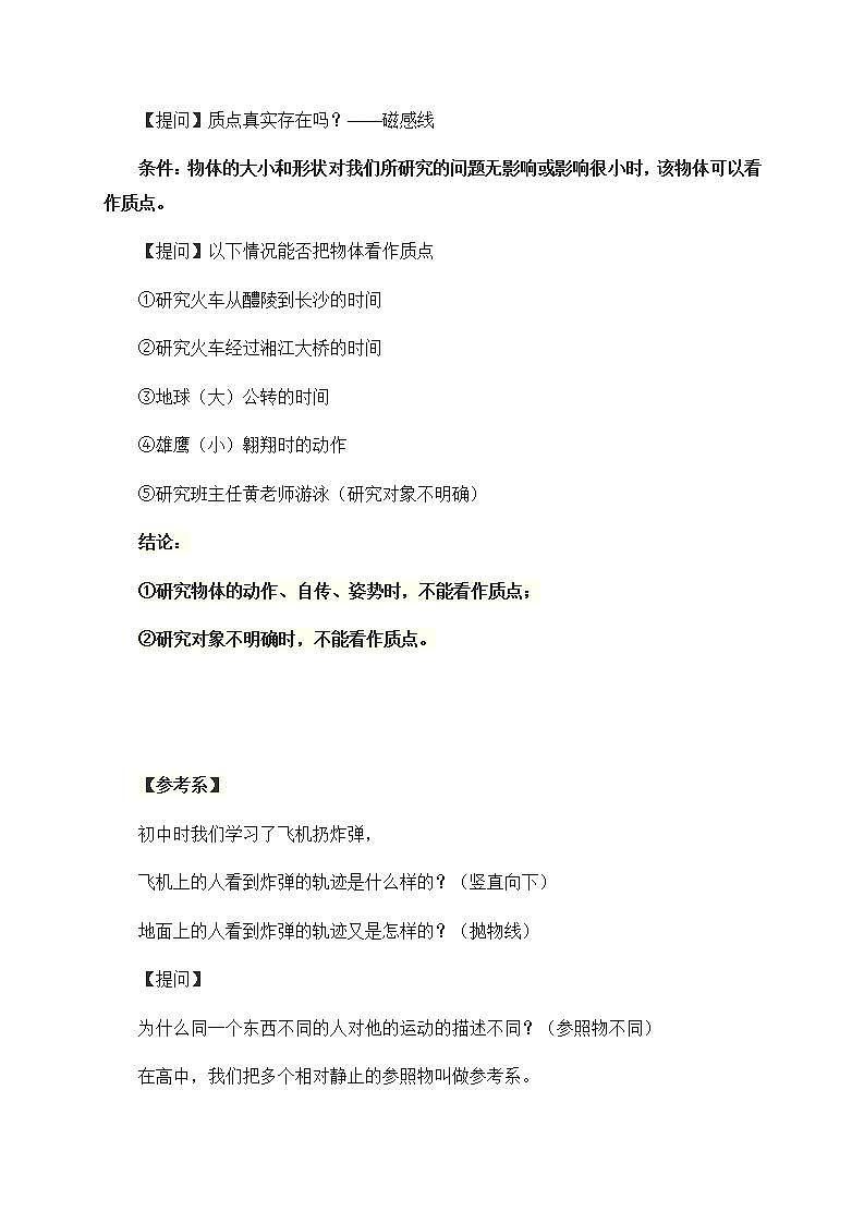 1.1质点 参考系教案-高中物理人教版（2019）必修第一册03
