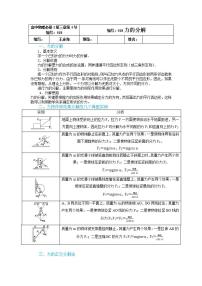 高中物理人教版 (新课标)必修1第三章 相互作用5 力的分解导学案及答案