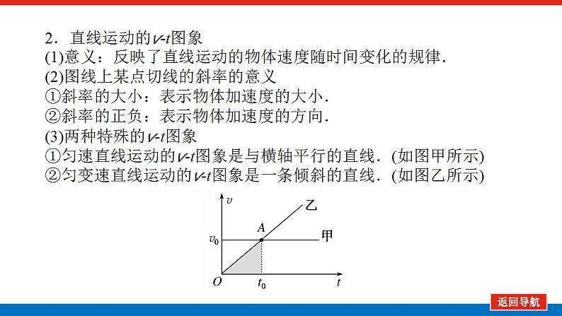 2021版高考物理大一轮复习通用版课件：专题一　运动图象　追及相遇问题课件PPT05