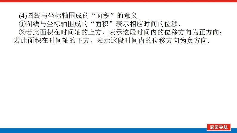 2021版高考物理大一轮复习通用版课件：专题一　运动图象　追及相遇问题课件PPT06