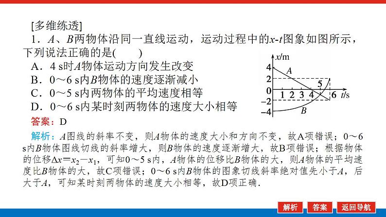 2021版高考物理大一轮复习通用版课件：专题一　运动图象　追及相遇问题课件PPT07