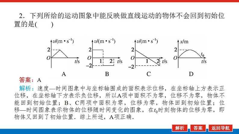 2021版高考物理大一轮复习通用版课件：专题一　运动图象　追及相遇问题课件PPT08