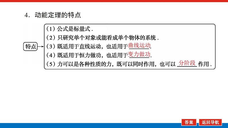 2021版高考物理大一轮复习通用版课件：5.第2讲　动能定理及其应用课件PPT06