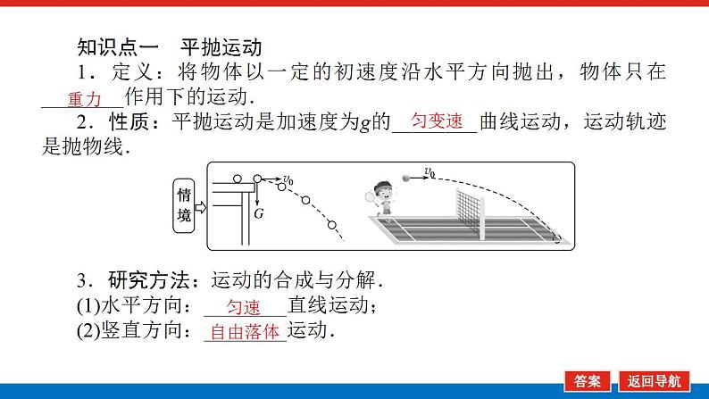 2021版高考物理大一轮复习通用版课件：4.第2讲　平抛运动的规律及应用课件PPT04