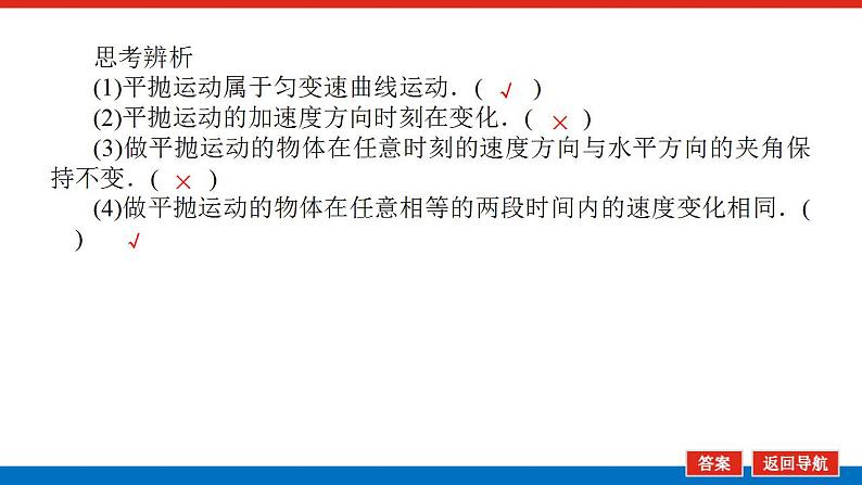 2021版高考物理大一轮复习通用版课件：4.第2讲　平抛运动的规律及应用课件PPT07