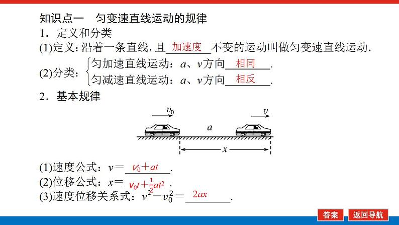 2021版高考物理大一轮复习通用版课件：1.第2讲　匀变速直线运动的规律课件PPT04