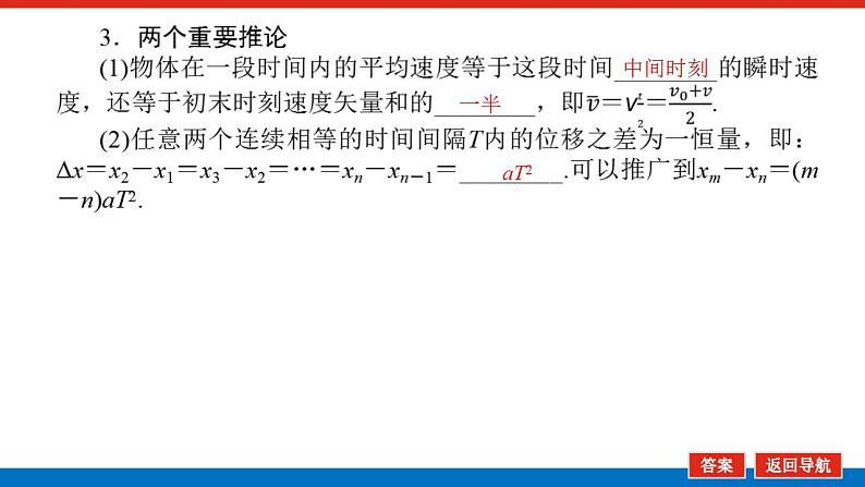 2021版高考物理大一轮复习通用版课件：1.第2讲　匀变速直线运动的规律课件PPT05