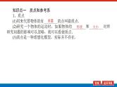 2021版高考物理大一轮复习通用版课件：1.第1讲　运动的描述课件PPT