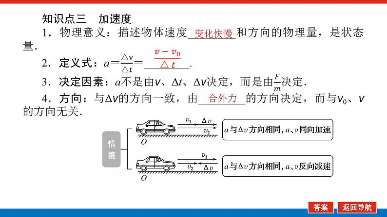 2021版高考物理大一轮复习通用版课件：1.第1讲　运动的描述课件PPT08