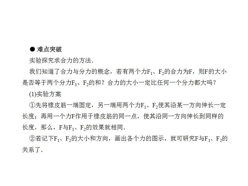 人教版高一上册物理课件《第4章 怎样求合力》第5页