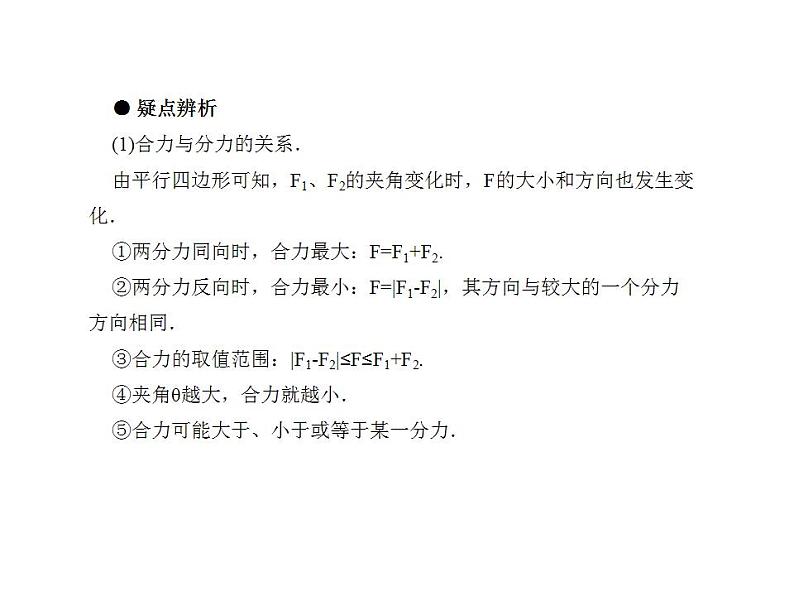 人教版高一上册物理课件《第4章 怎样求合力》第7页