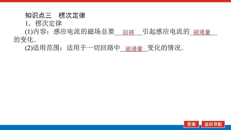 2021版高考物理大一轮复习通用版课件：10.第1讲　电磁感应现象　楞次定律课件PPT第6页