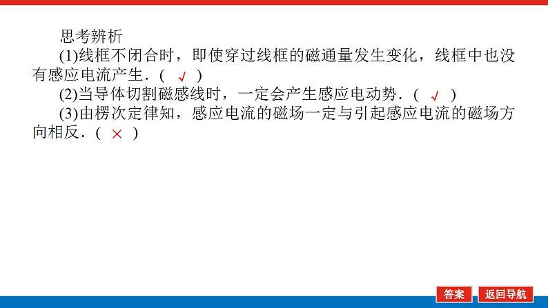 2021版高考物理大一轮复习通用版课件：10.第1讲　电磁感应现象　楞次定律课件PPT第8页