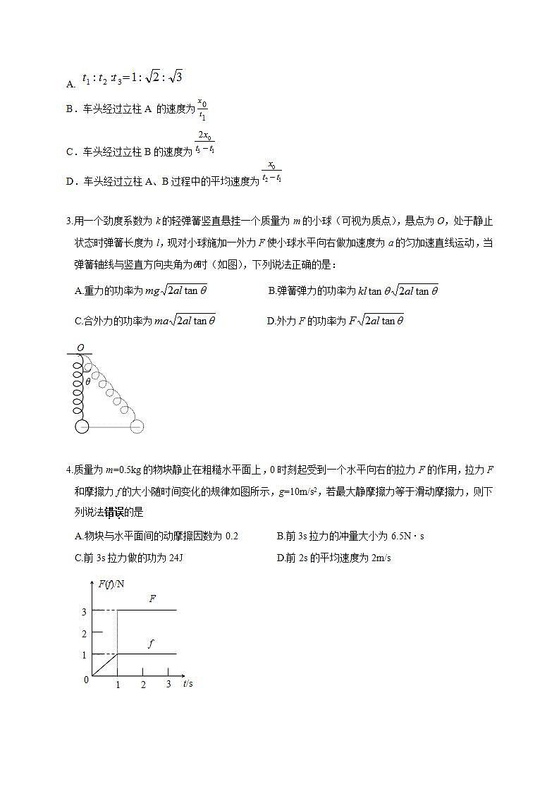 湖北省部分重点中学2022届高三上学期联考物理试题（含答案）02