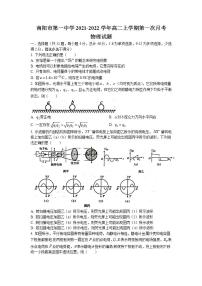 2021-2022学年河南省南阳市第一中学高二上学期第一次月考物理试题 Word版