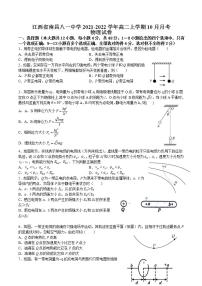 2021-2022学年江西省南昌八一中学高二上学期10月月考物理试题 Word版