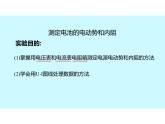 2020-2021学年高二物理人教版必修第三册课件：12.3 实验：电池电动势和内阻的测量