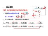 2020-2021学年高二物理人教版必修第三册课件：12.3 实验：电池电动势和内阻的测量