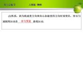 [人教版]高三物理总复习课件：匀速圆周运动（共49张PPT）