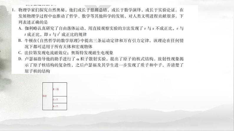 广东省新高考高三“三校联盟”第4次联考物理试卷讲评及其分析课件PPT第2页