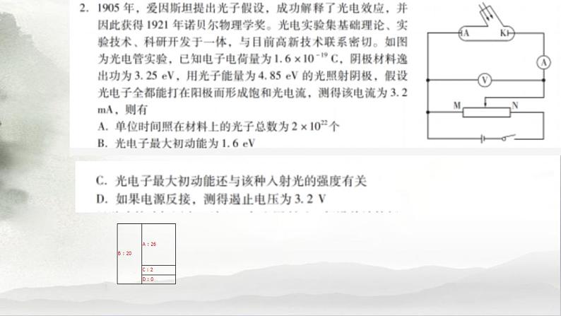 广东省新高考高三“三校联盟”第4次联考物理试卷讲评及其分析课件PPT第3页