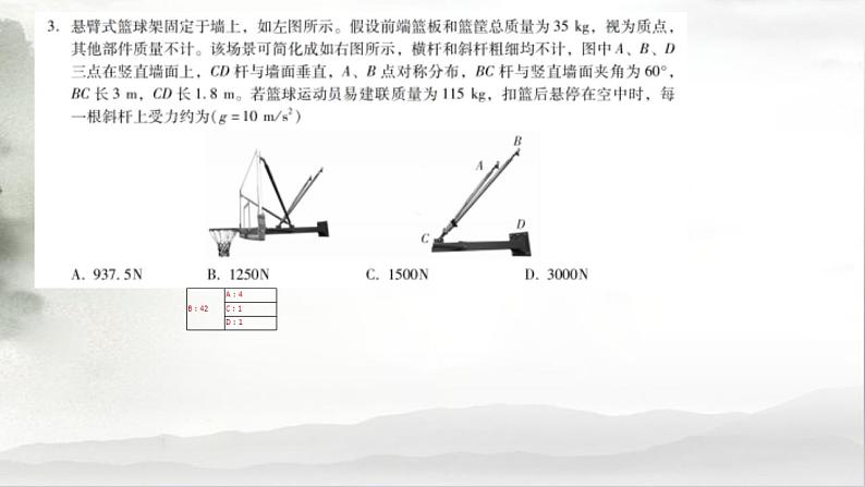 广东省新高考高三“三校联盟”第4次联考物理试卷讲评及其分析课件PPT第4页