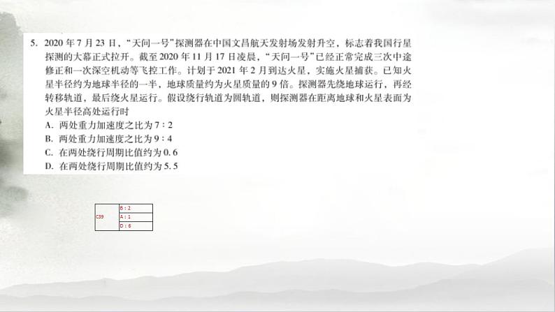 广东省新高考高三“三校联盟”第4次联考物理试卷讲评及其分析课件PPT第6页