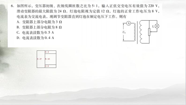 广东省新高考高三“三校联盟”第4次联考物理试卷讲评及其分析课件PPT第7页