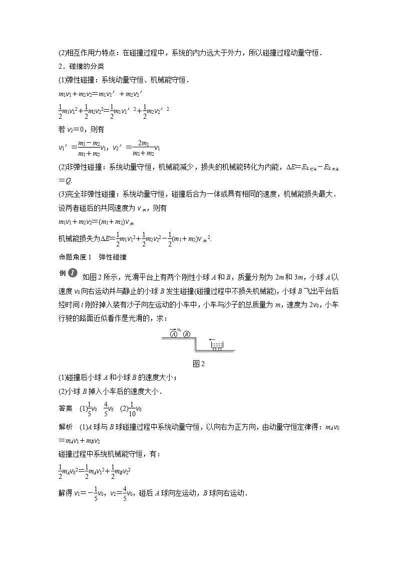 0022年高中物理（新教材）粤教版同步学案第五节　弹性碰撞与非弹性碰撞 第六节　自然界中的守恒定律【解析版】03