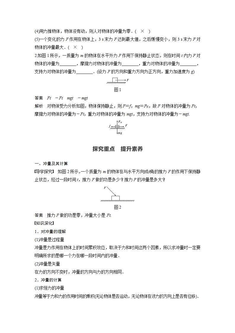 0022年高中物理（新教材）粤教版同步学案第一节 冲量　动量【解析版】02