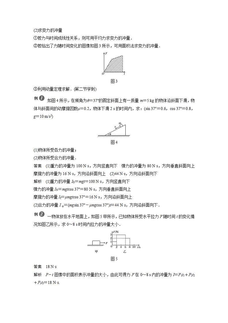 0022年高中物理（新教材）粤教版同步学案第一节 冲量　动量【解析版】03