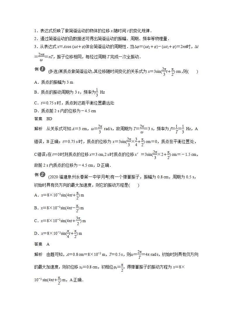 0022年高中物理（新教材）粤教版同步学案第二节　简谐运动的描述【解析版】第2页