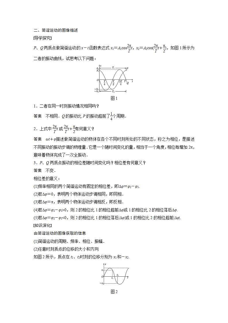 0022年高中物理（新教材）粤教版同步学案第二节　简谐运动的描述【解析版】第3页