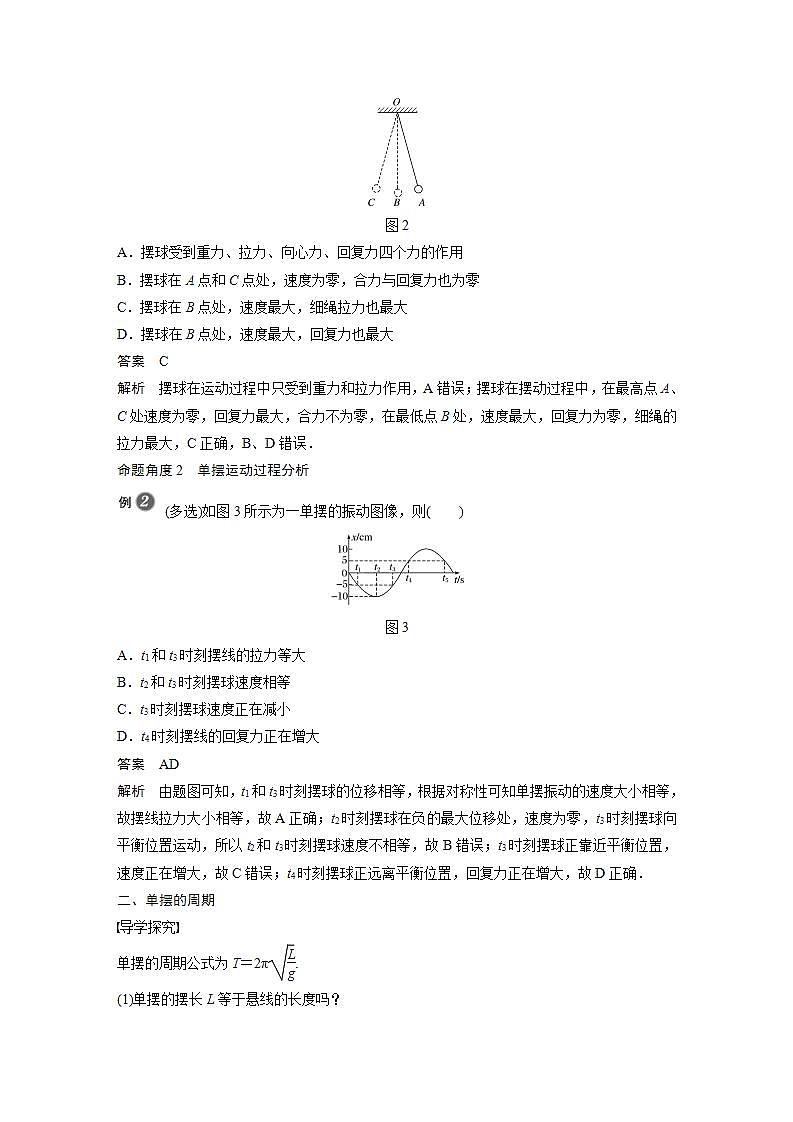 0022年高中物理（新教材）粤教版同步学案第三节　单摆【解析版】03