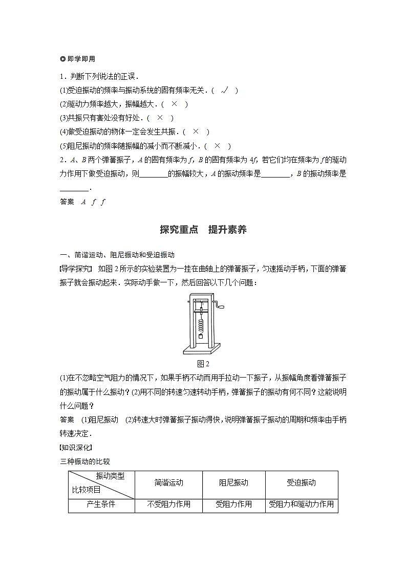 0022年高中物理（新教材）粤教版同步学案第五节　受迫振动　共振【解析版】02