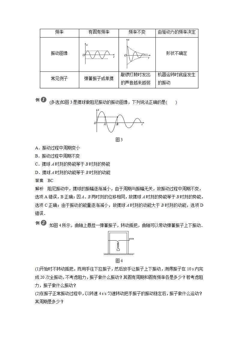 0022年高中物理（新教材）粤教版同步学案第五节　受迫振动　共振【解析版】03
