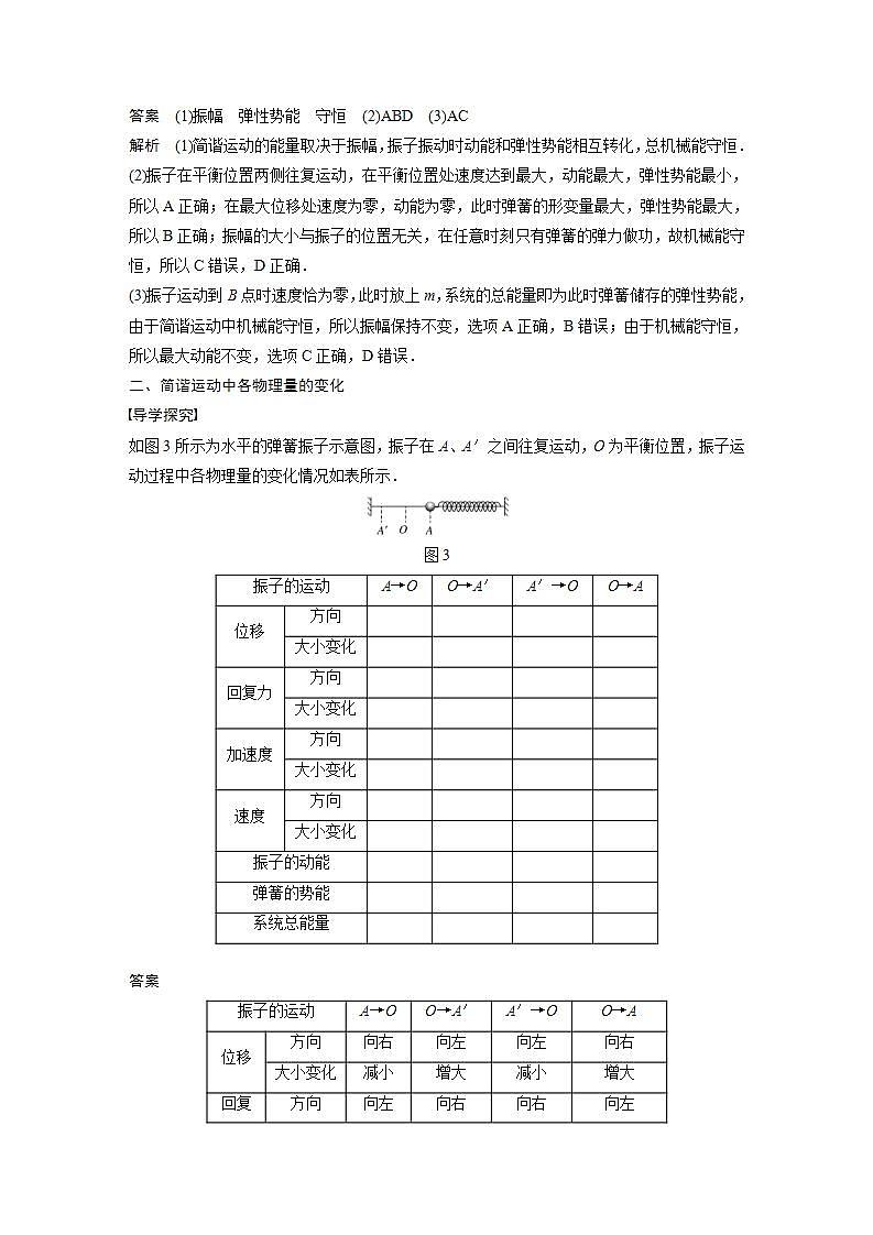 0022年高中物理（新教材）粤教版同步学案第一节 第2课时　简谐运动的各物理量分析【解析版】03